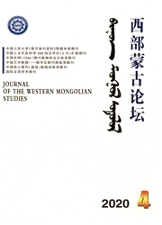 《西部蒙古论坛》