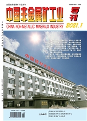 《中国非金属矿工业导刊》