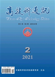 《高技术通讯》