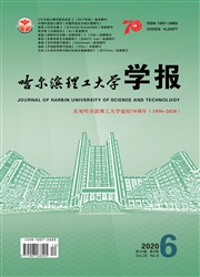 《哈尔滨理工大学学报》