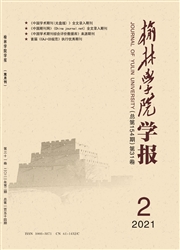 《榆林学院学报》