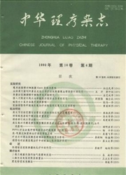 《中华理疗杂志》