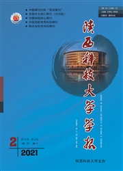 《陕西科技大学学报》
