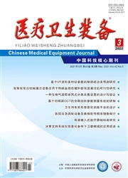《医疗卫生装备》