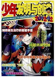 《少年发明与创造：中学版》