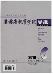 《吉林省教育学院学报：中学教研版》