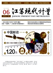 《江苏现代计量》