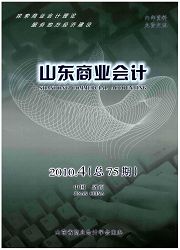 《山东商业会计》