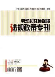 《劳动和社会保障法规政策专刊》