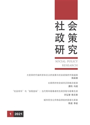 《社会政策研究》