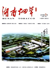 《湖南烟草》
