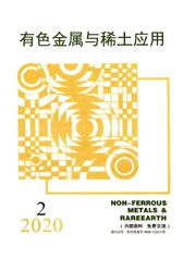 《有色金属与稀土应用》