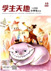《学生天地：小学低年级》