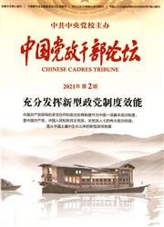 《中国党政干部论坛》