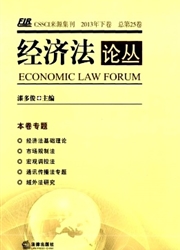 《经济法论丛》
