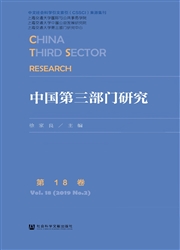 《中国第三部门研究》