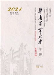 《华南农业大学学报：社会科学版》