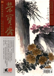 《荣宝斋》