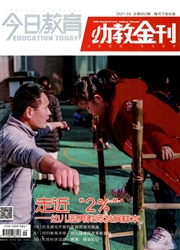 《今日教育：幼教金刊》