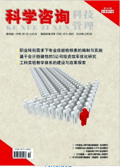 《科学咨询》