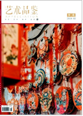 《艺术品鉴》